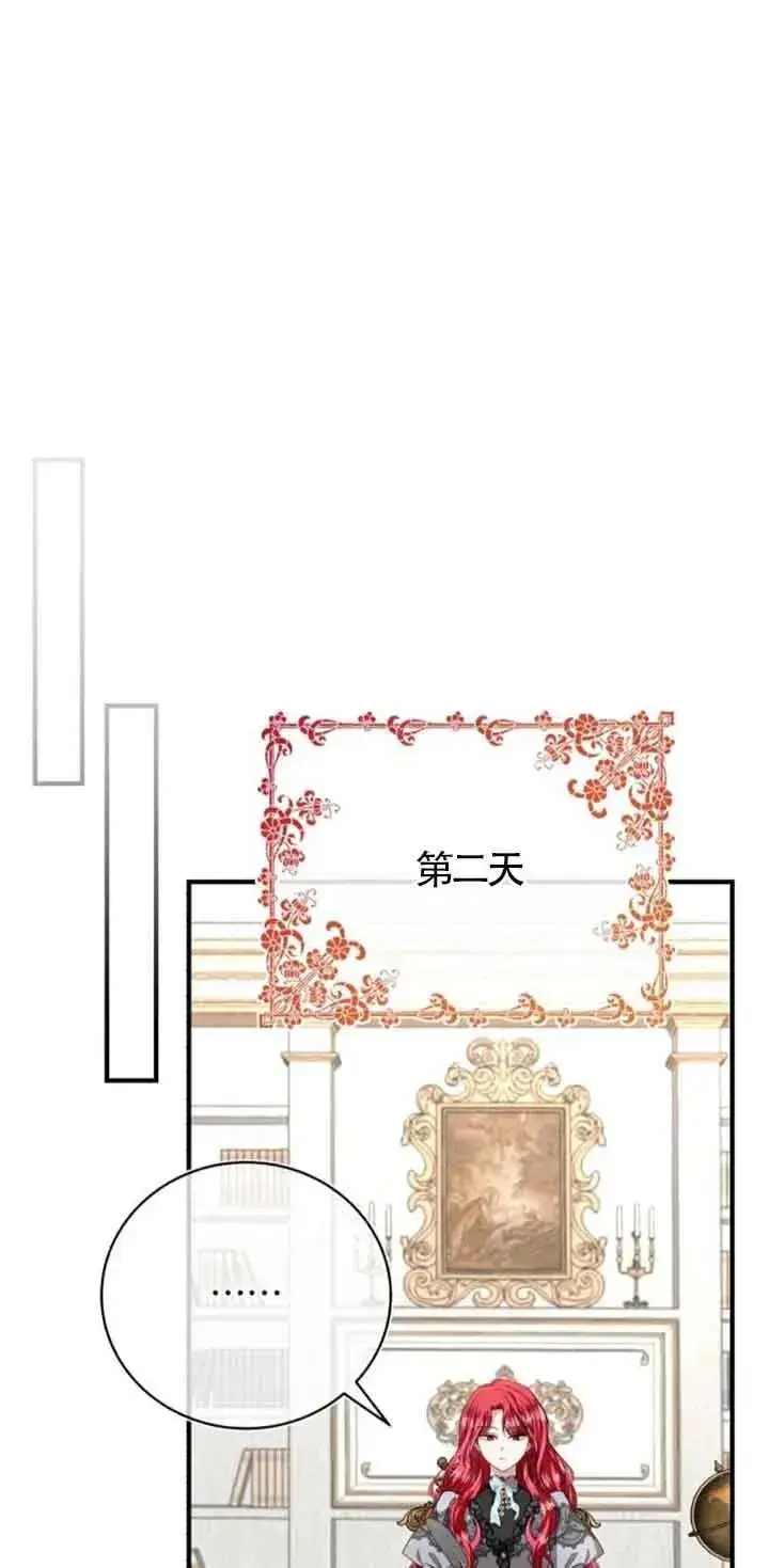 漫画《那个恶女人生我来试试》第22话第34张图