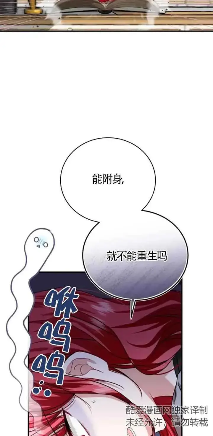 漫画《那个恶女人生我来试试》第22话第36张图