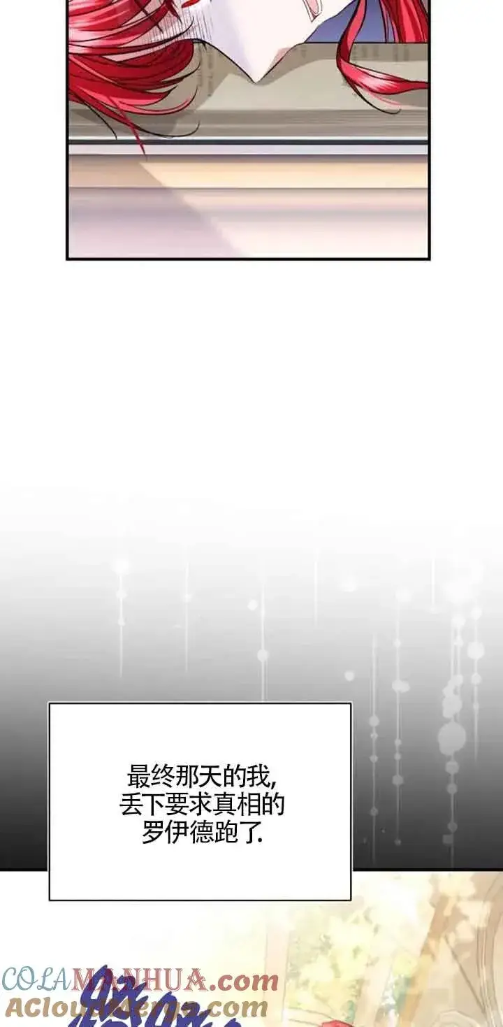漫画《那个恶女人生我来试试》第22话第37张图