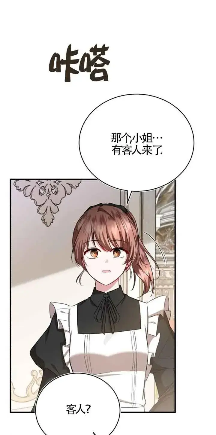 漫画《那个恶女人生我来试试》第22话第42张图