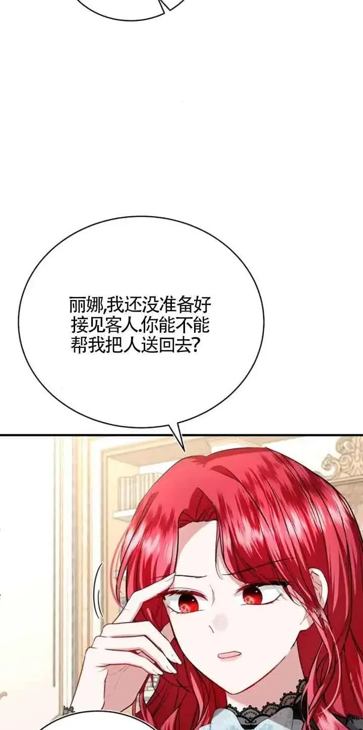 漫画《那个恶女人生我来试试》第22话第43张图