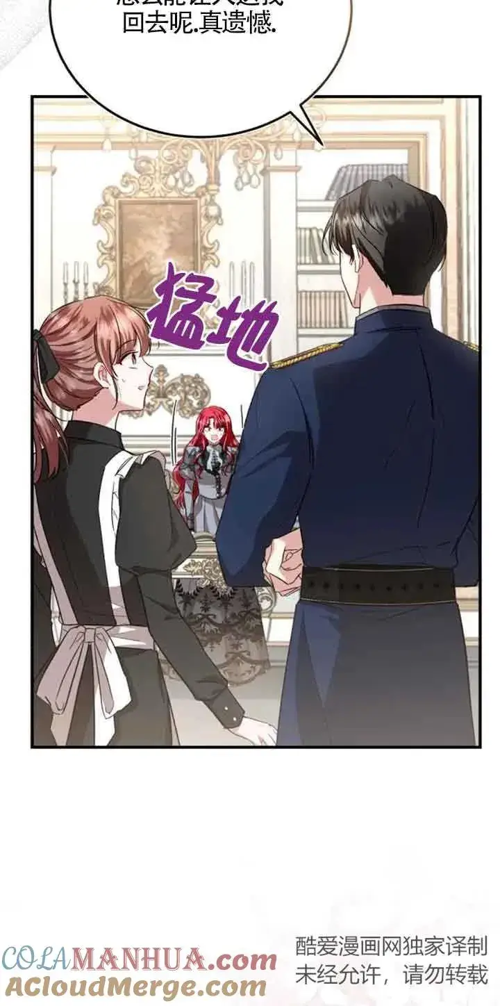 漫画《那个恶女人生我来试试》第22话第45张图