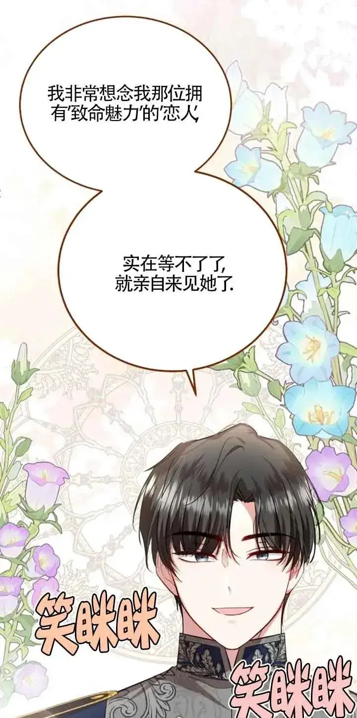 漫画《那个恶女人生我来试试》第22话第46张图