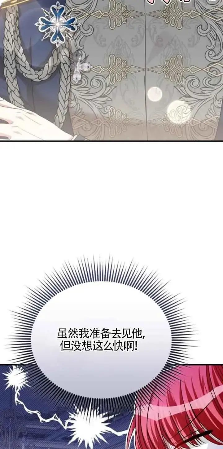 漫画《那个恶女人生我来试试》第22话第47张图