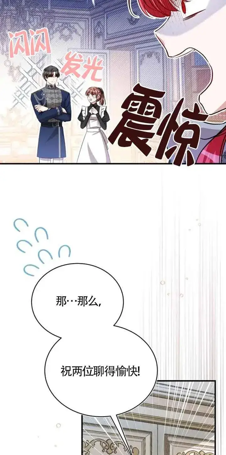漫画《那个恶女人生我来试试》第22话第48张图
