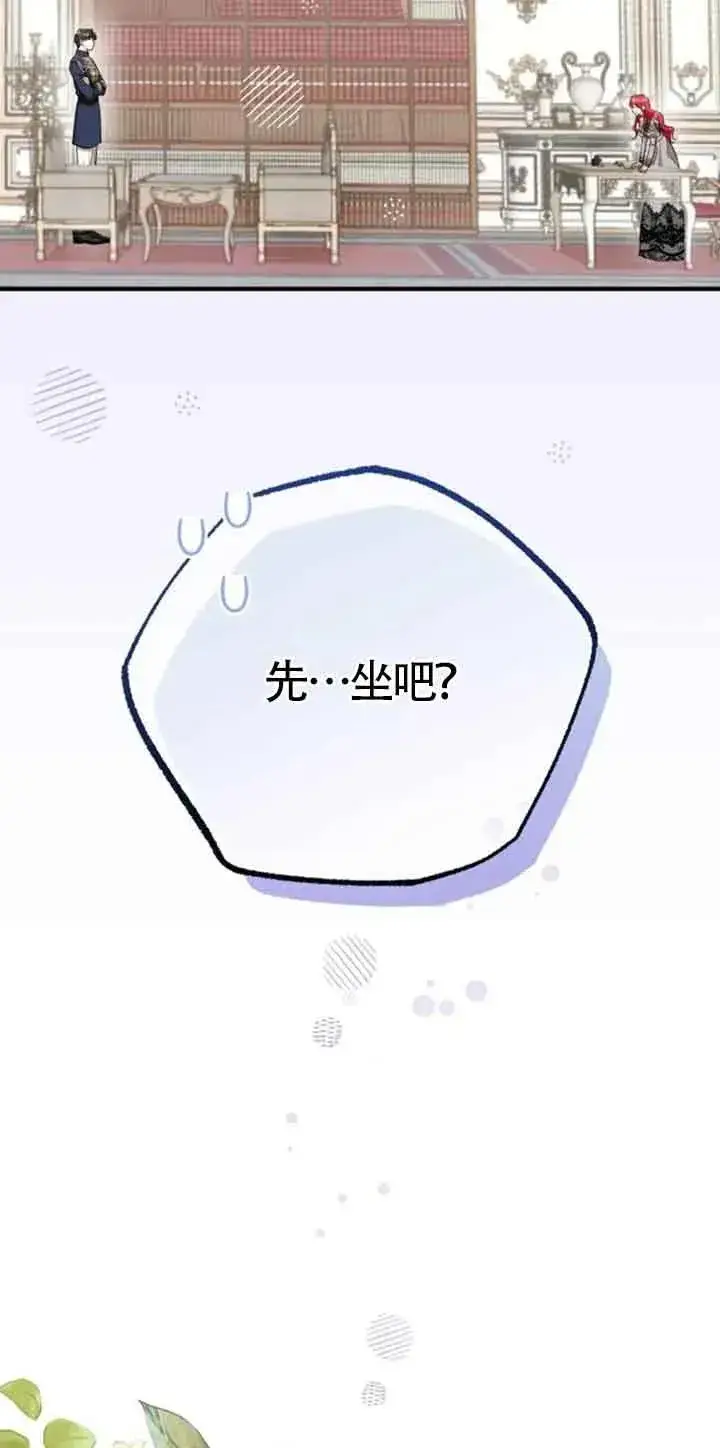 漫画《那个恶女人生我来试试》第22话第50张图