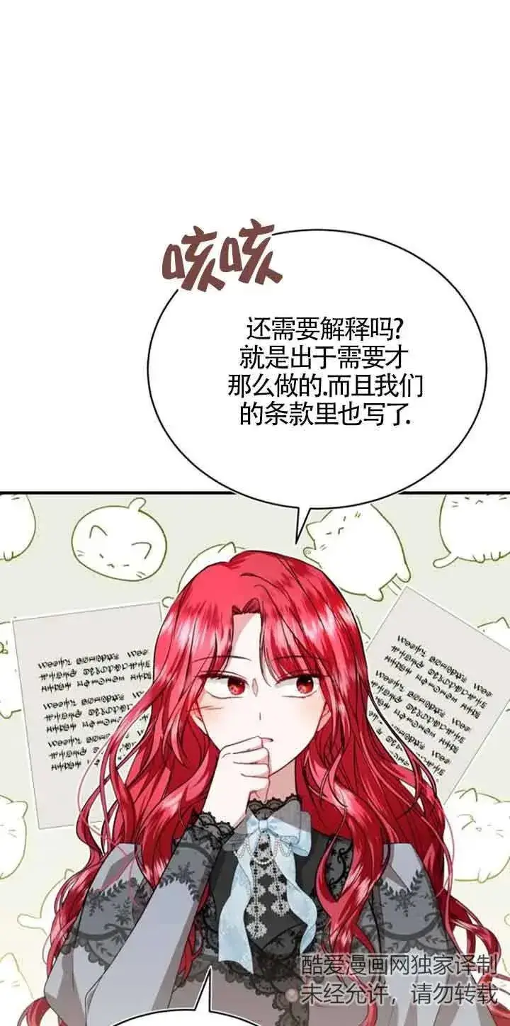 漫画《那个恶女人生我来试试》第22话第52张图