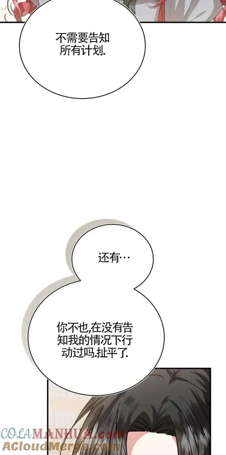 漫画《那个恶女人生我来试试》第22话第53张图