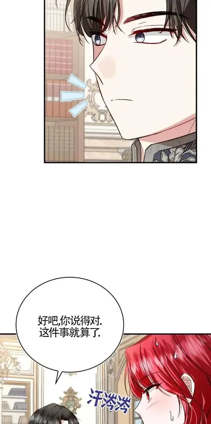 漫画《那个恶女人生我来试试》第22话第54张图