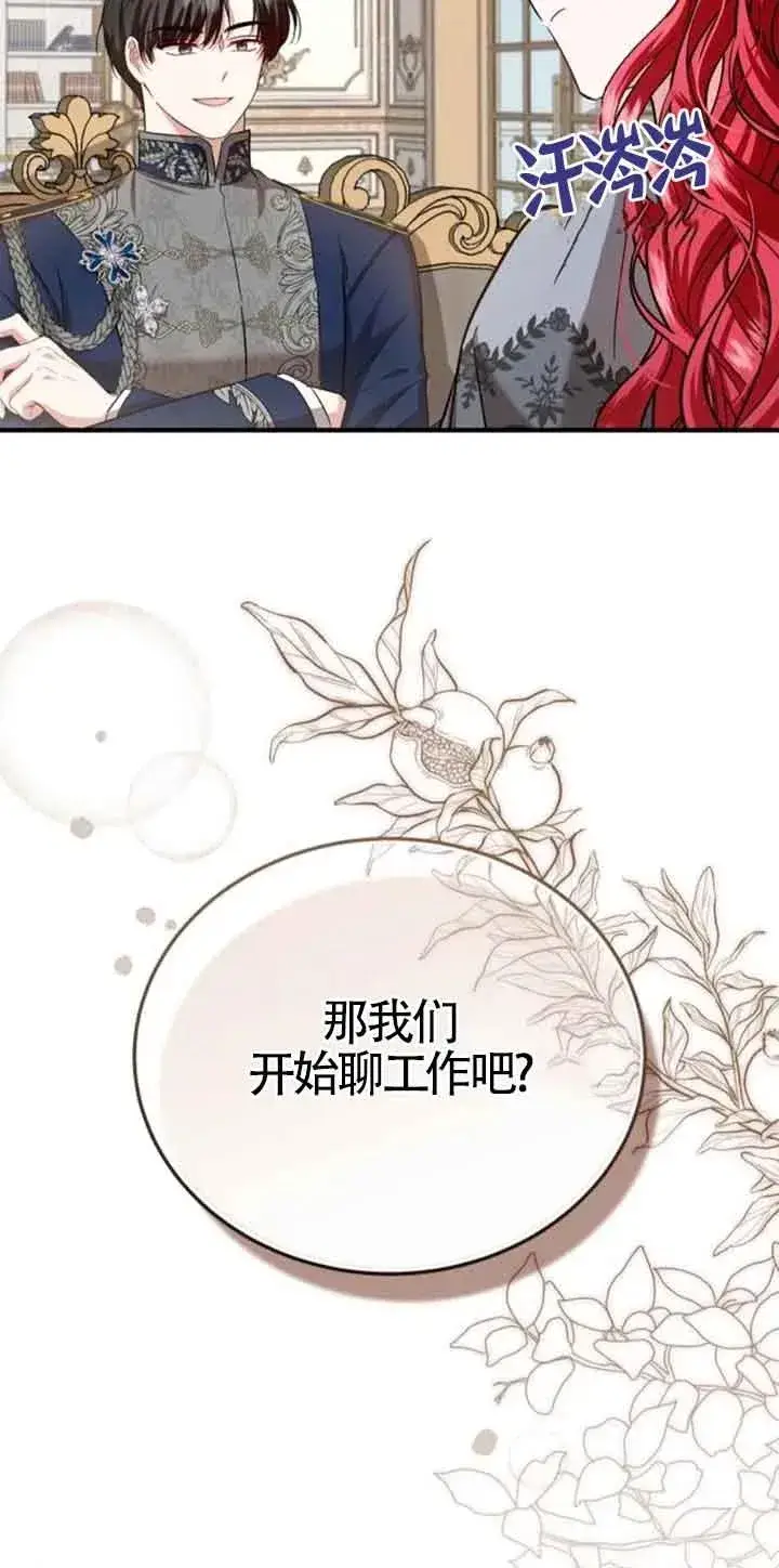 漫画《那个恶女人生我来试试》第22话第55张图
