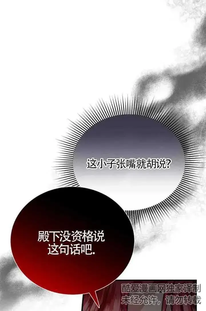 漫画《那个恶女人生我来试试》第22话第6张图