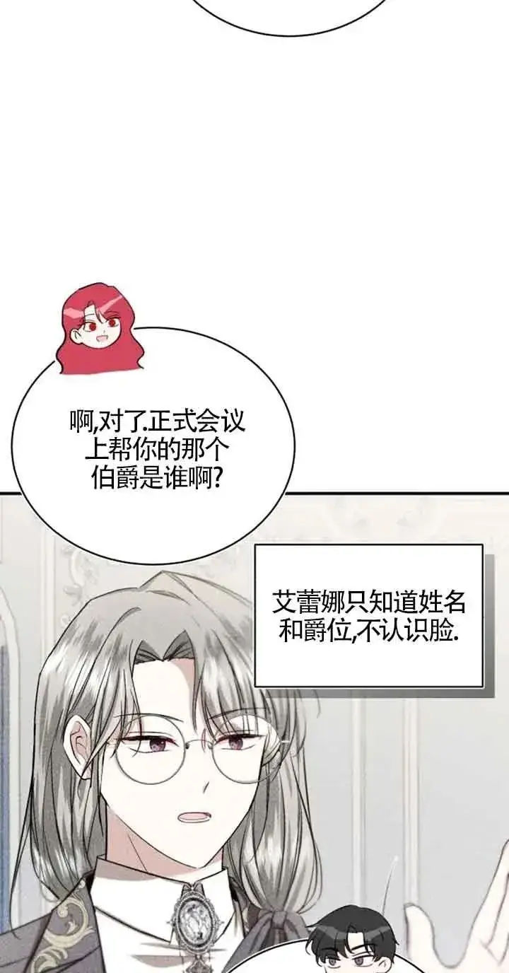 漫画《那个恶女人生我来试试》第22话第62张图