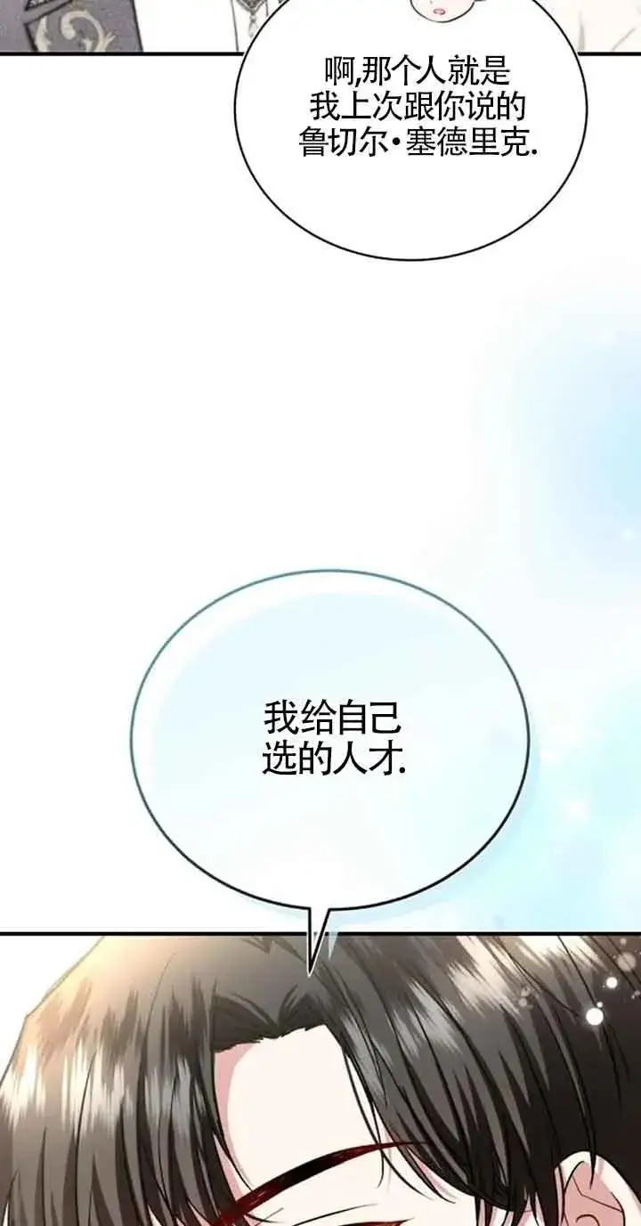 漫画《那个恶女人生我来试试》第22话第63张图