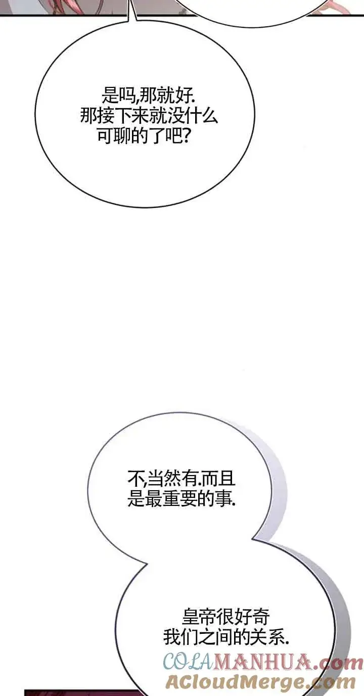 漫画《那个恶女人生我来试试》第22话第65张图