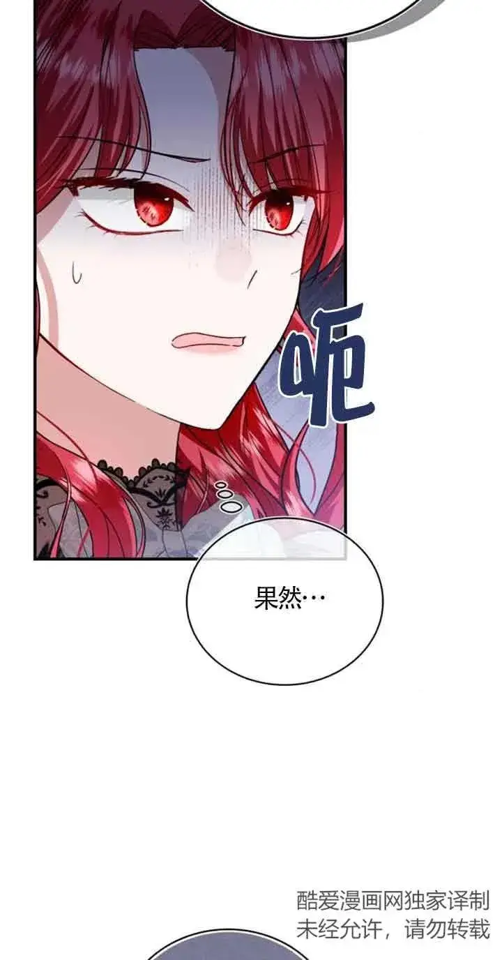 漫画《那个恶女人生我来试试》第22话第66张图