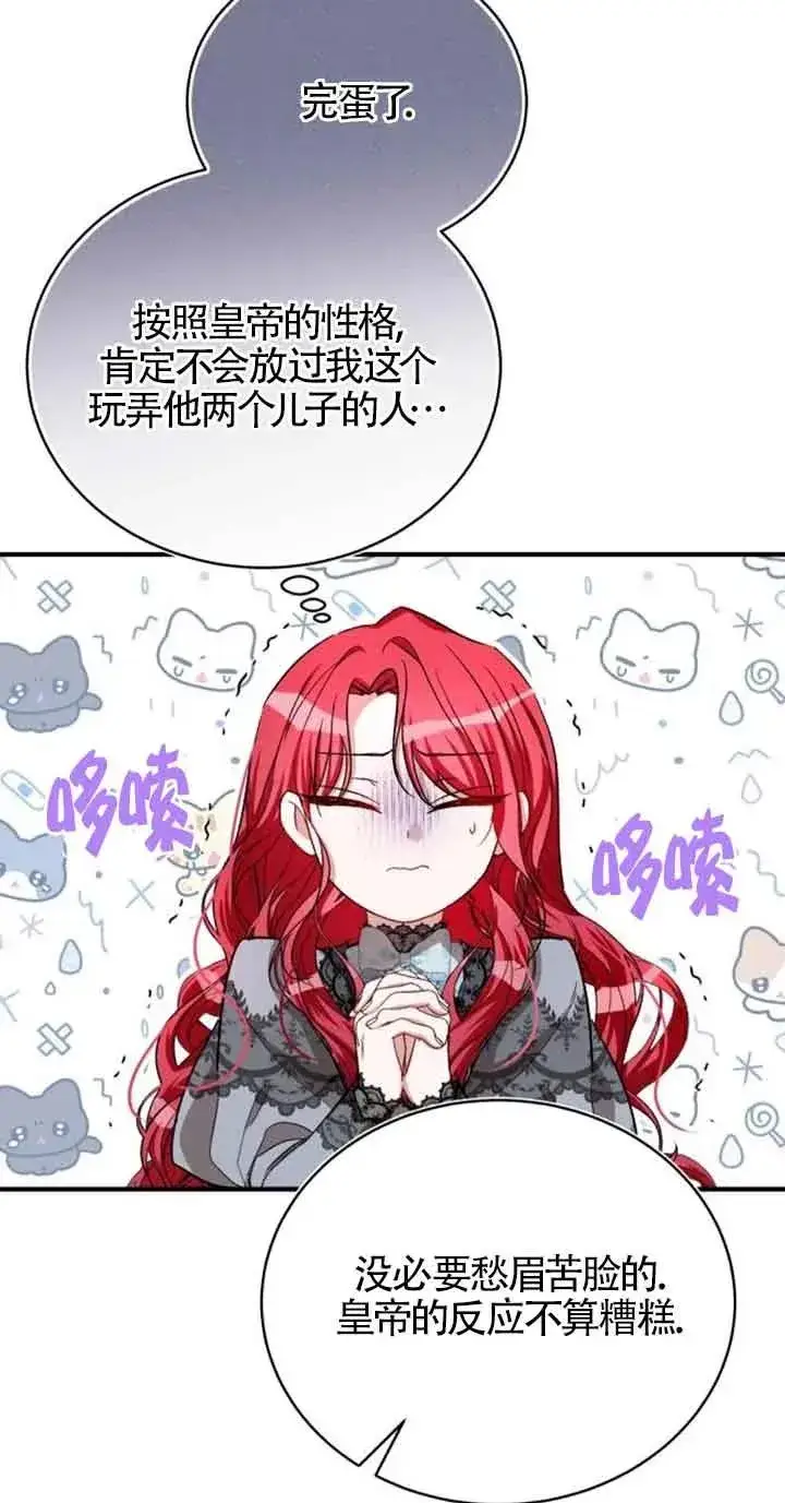 漫画《那个恶女人生我来试试》第22话第67张图