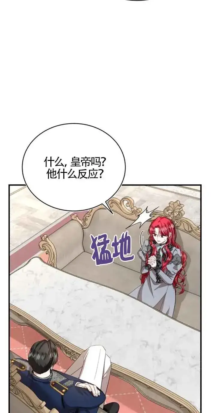 漫画《那个恶女人生我来试试》第22话第68张图