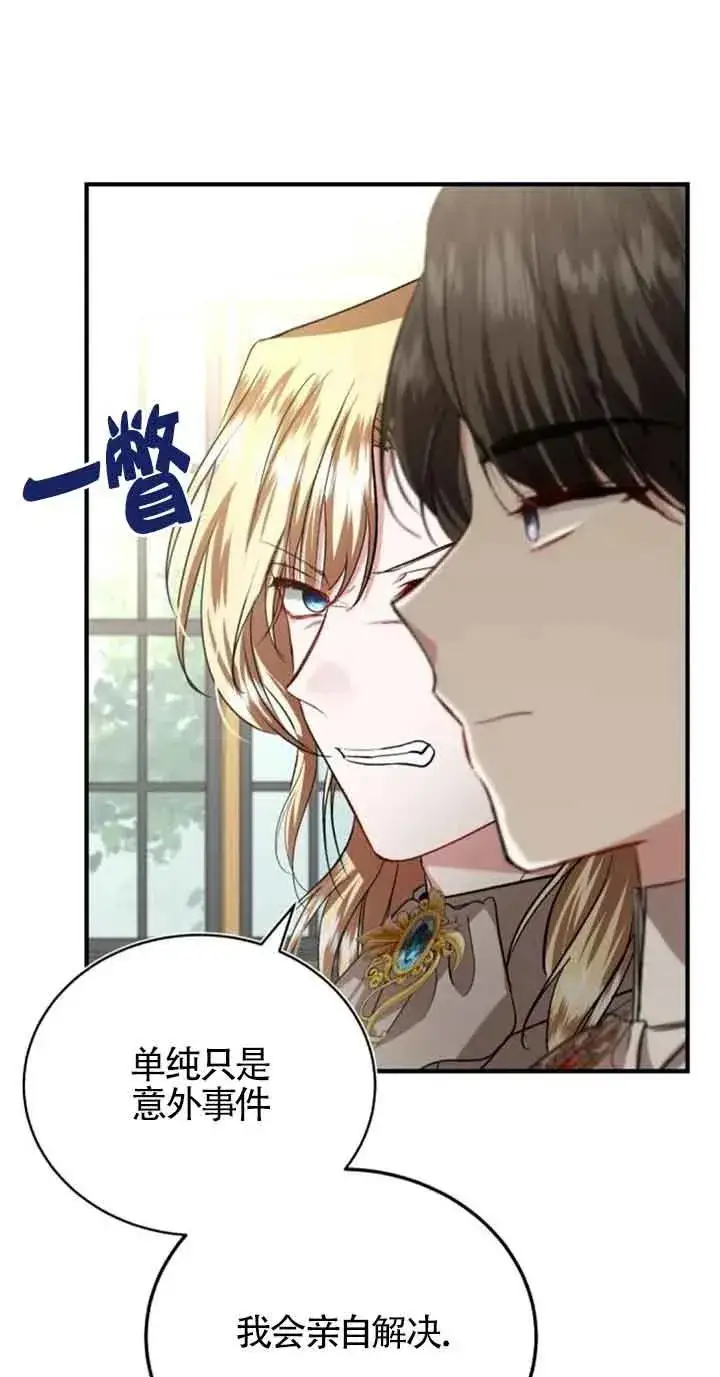 漫画《那个恶女人生我来试试》第22话第72张图