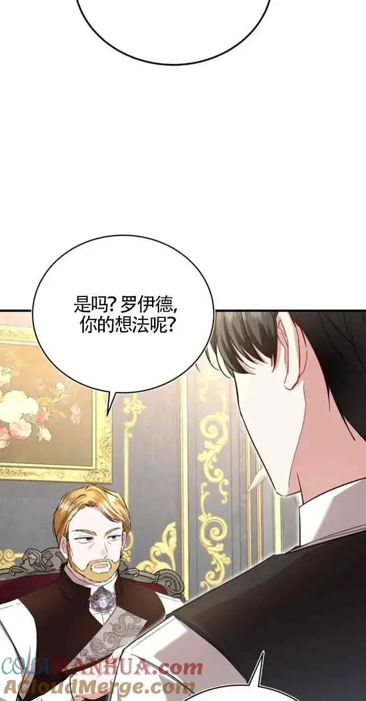 漫画《那个恶女人生我来试试》第22话第73张图