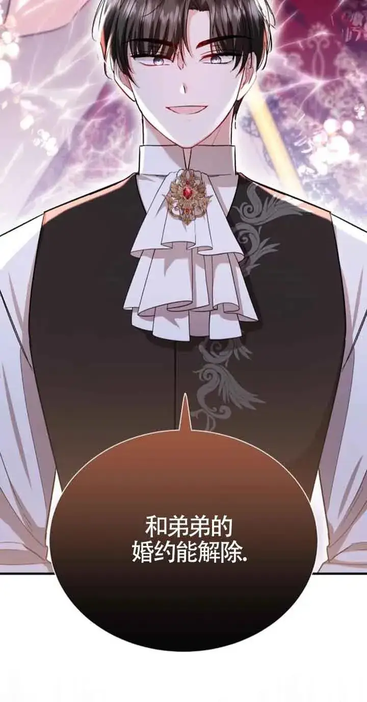 漫画《那个恶女人生我来试试》第22话第76张图
