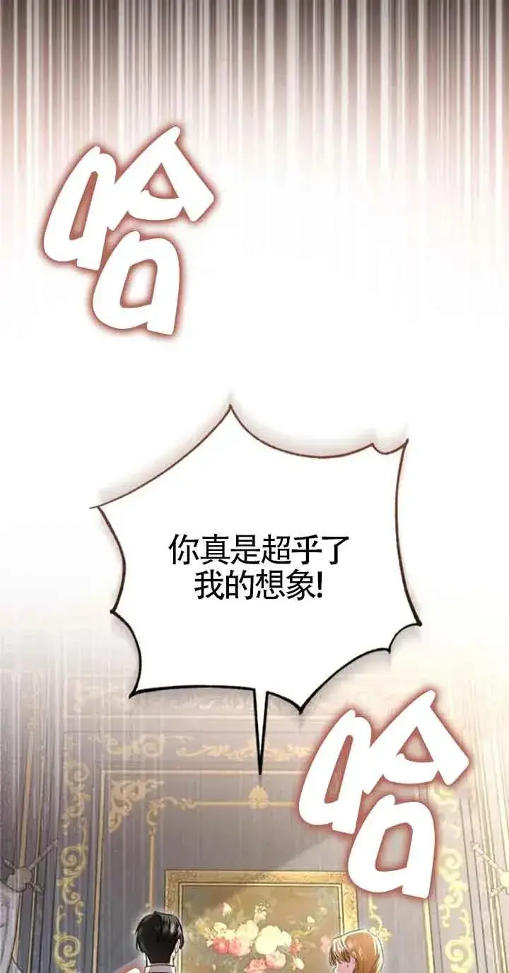 漫画《那个恶女人生我来试试》第22话第79张图