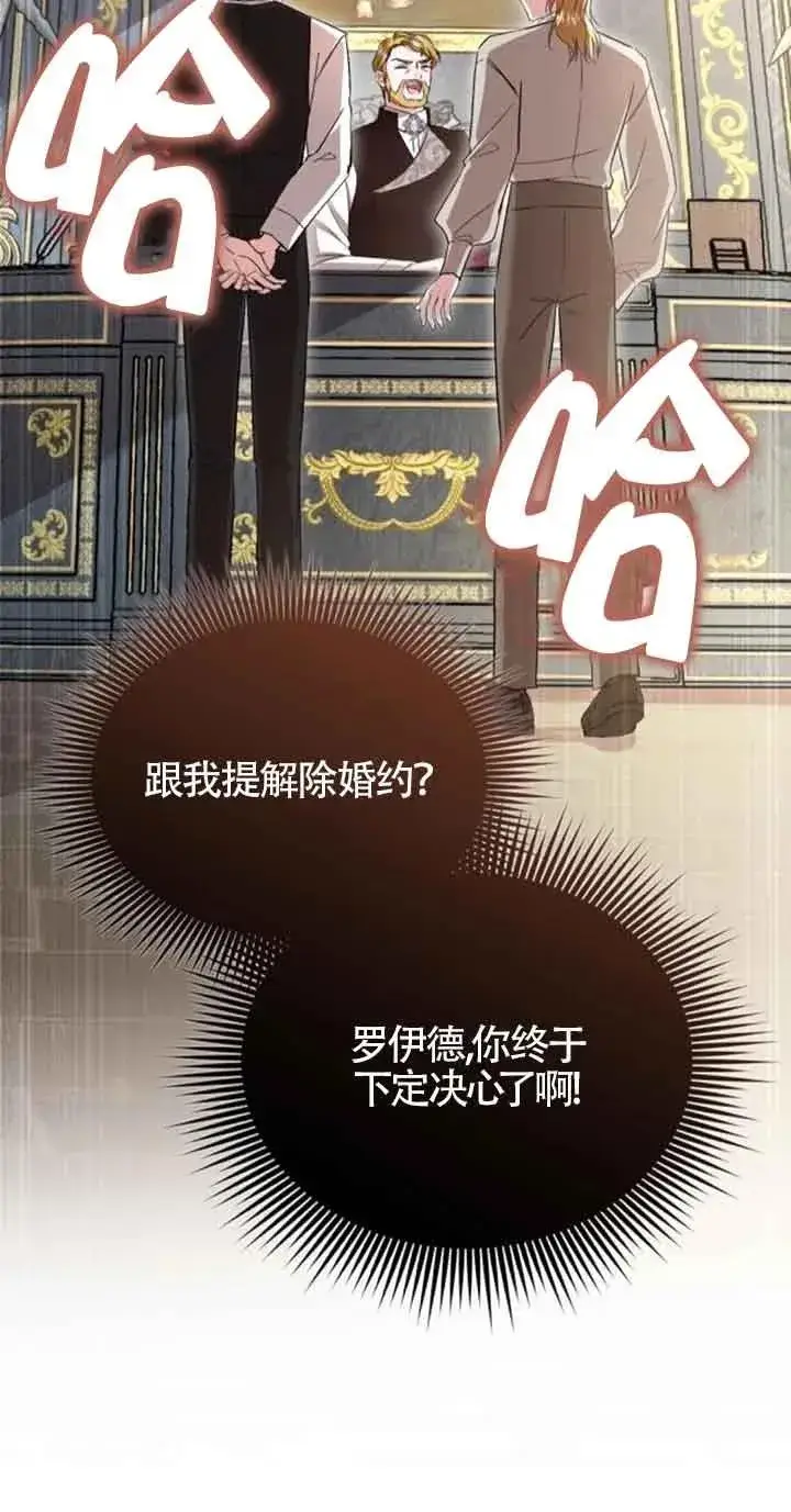 漫画《那个恶女人生我来试试》第22话第80张图