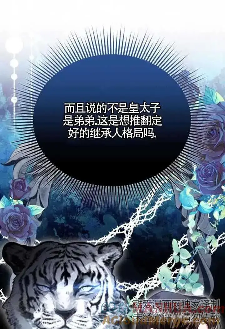 漫画《那个恶女人生我来试试》第22话第81张图