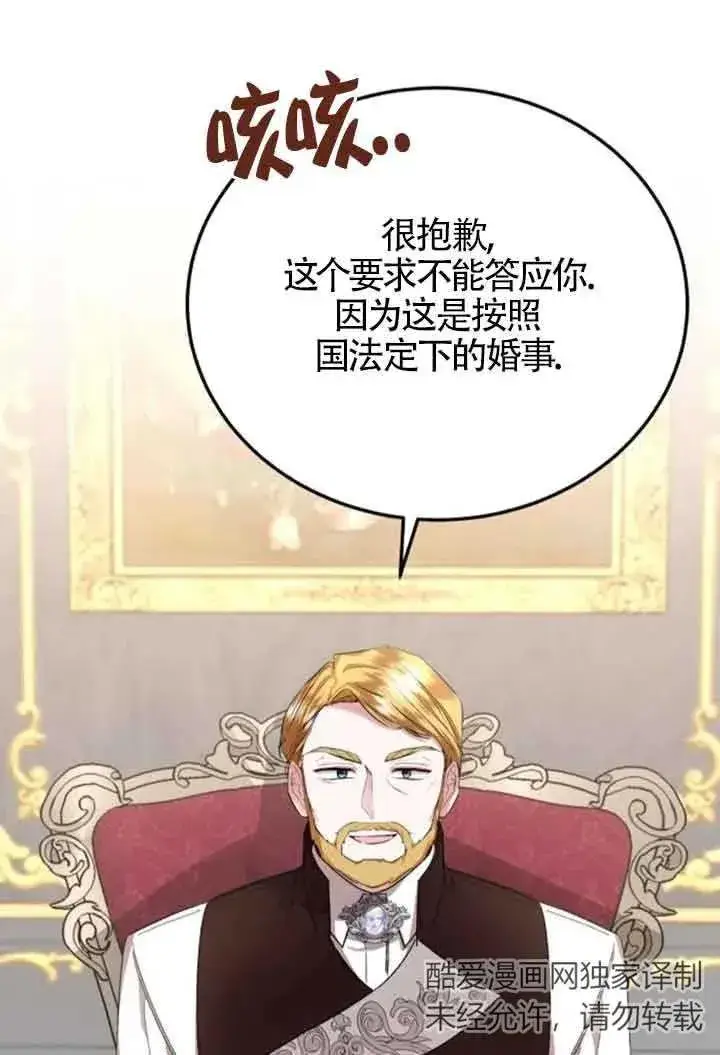 漫画《那个恶女人生我来试试》第22话第84张图