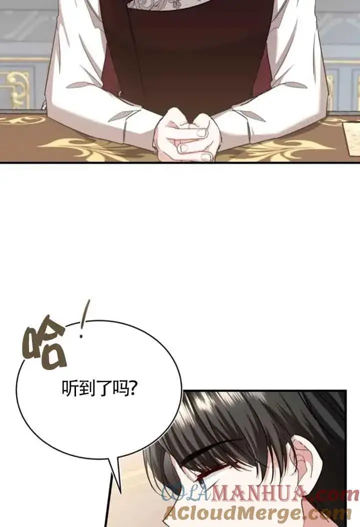 漫画《那个恶女人生我来试试》第22话第85张图