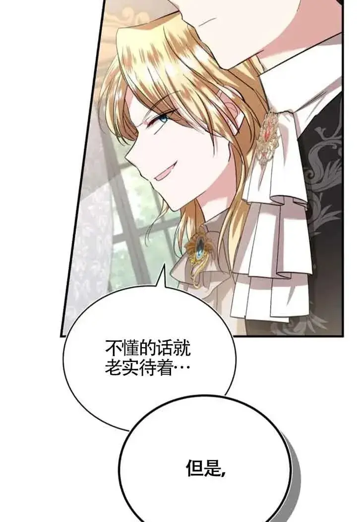 漫画《那个恶女人生我来试试》第22话第86张图