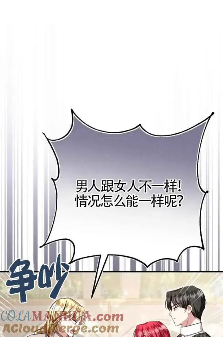 漫画《那个恶女人生我来试试》第22话第9张图