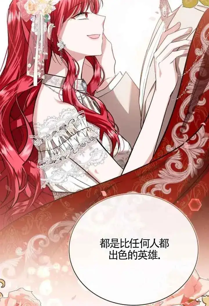 漫画《那个恶女人生我来试试》第22话第90张图