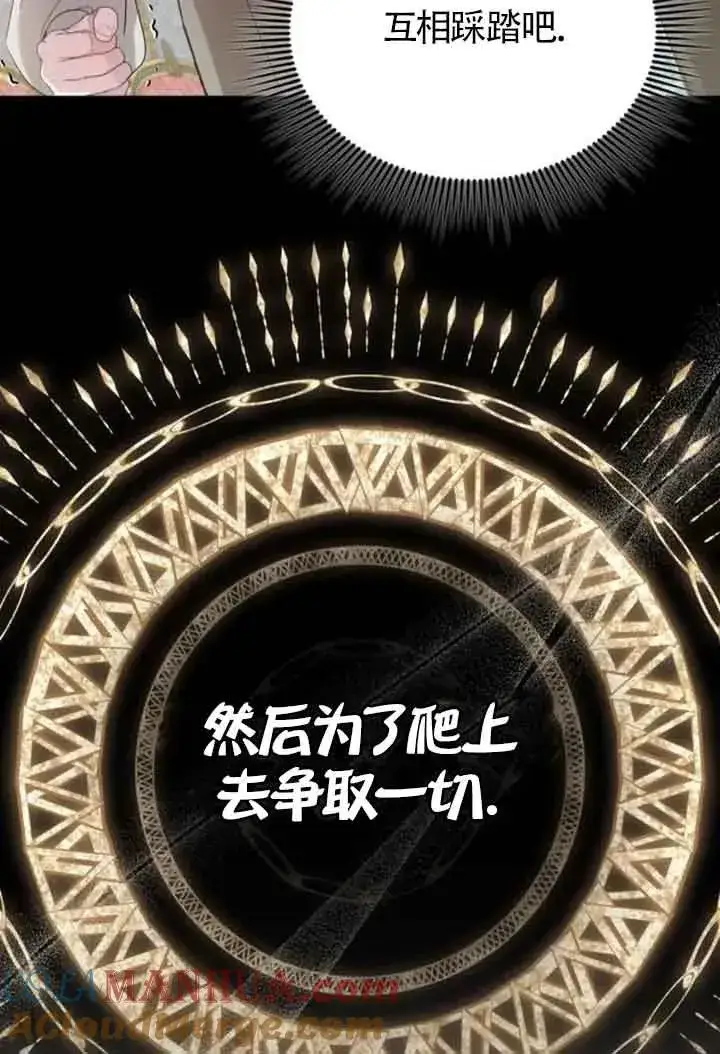 漫画《那个恶女人生我来试试》第22话第93张图