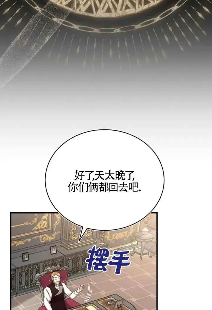 漫画《那个恶女人生我来试试》第22话第94张图