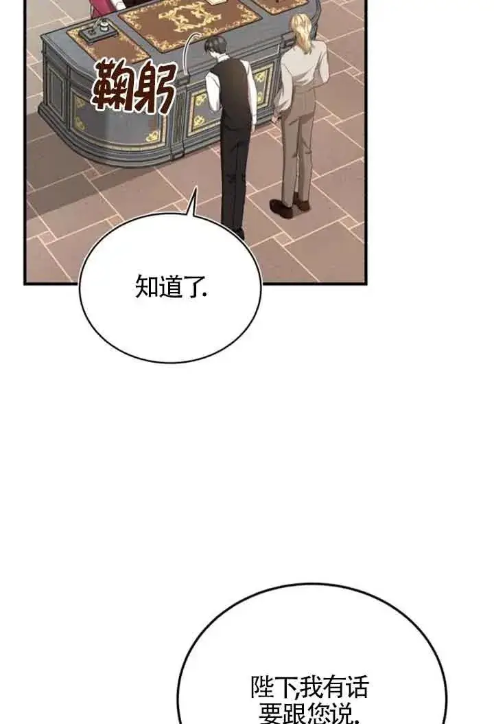 漫画《那个恶女人生我来试试》第22话第95张图