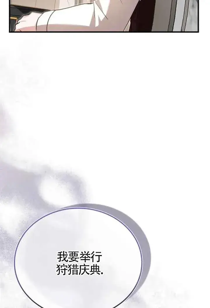 漫画《那个恶女人生我来试试》第22话第98张图