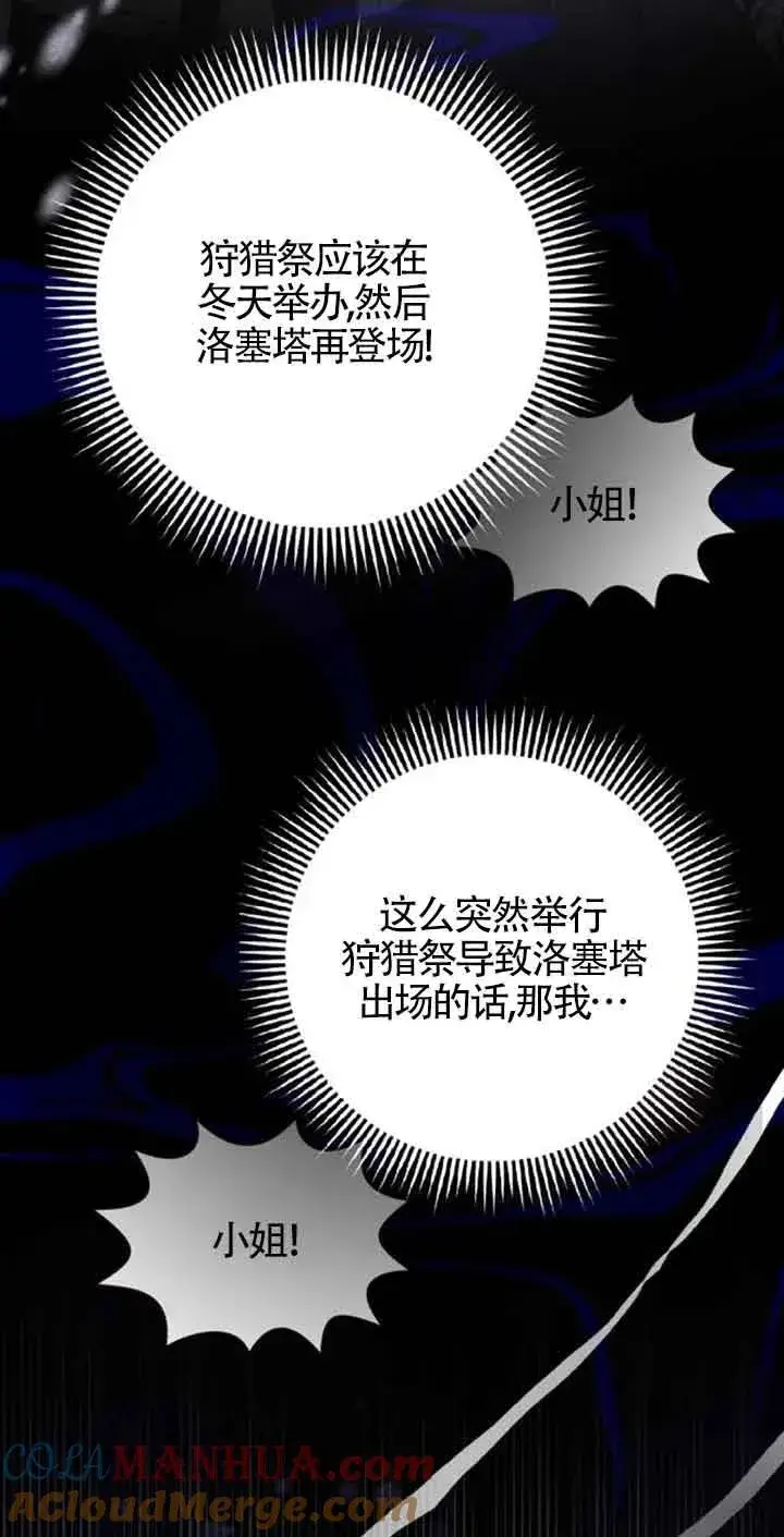 《那个恶女人生我来试试》第23话图16