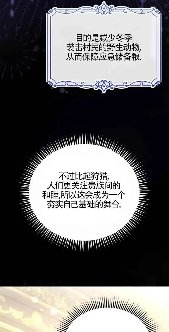《那个恶女人生我来试试》第23话图2