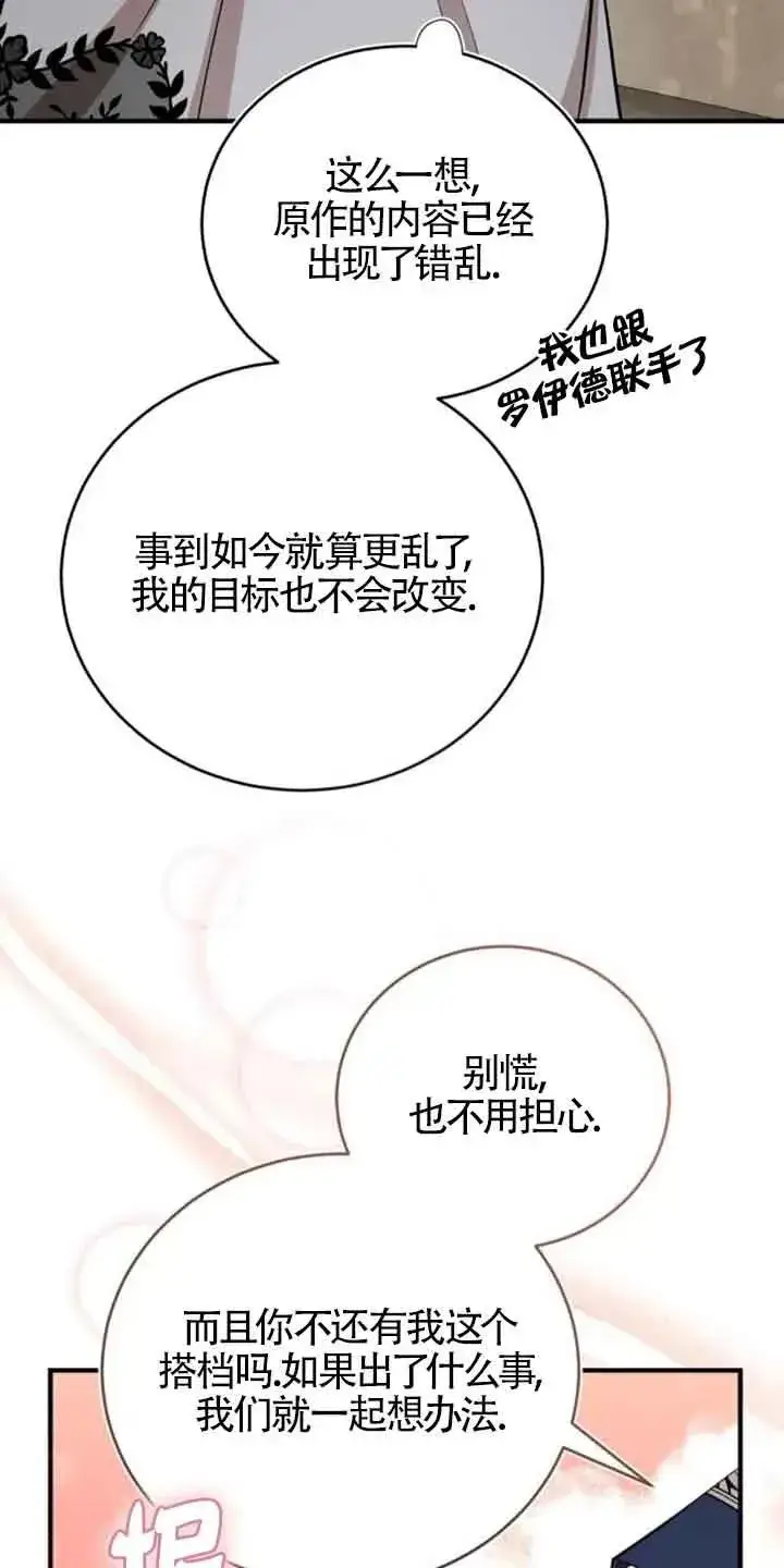 《那个恶女人生我来试试》第23话图32
