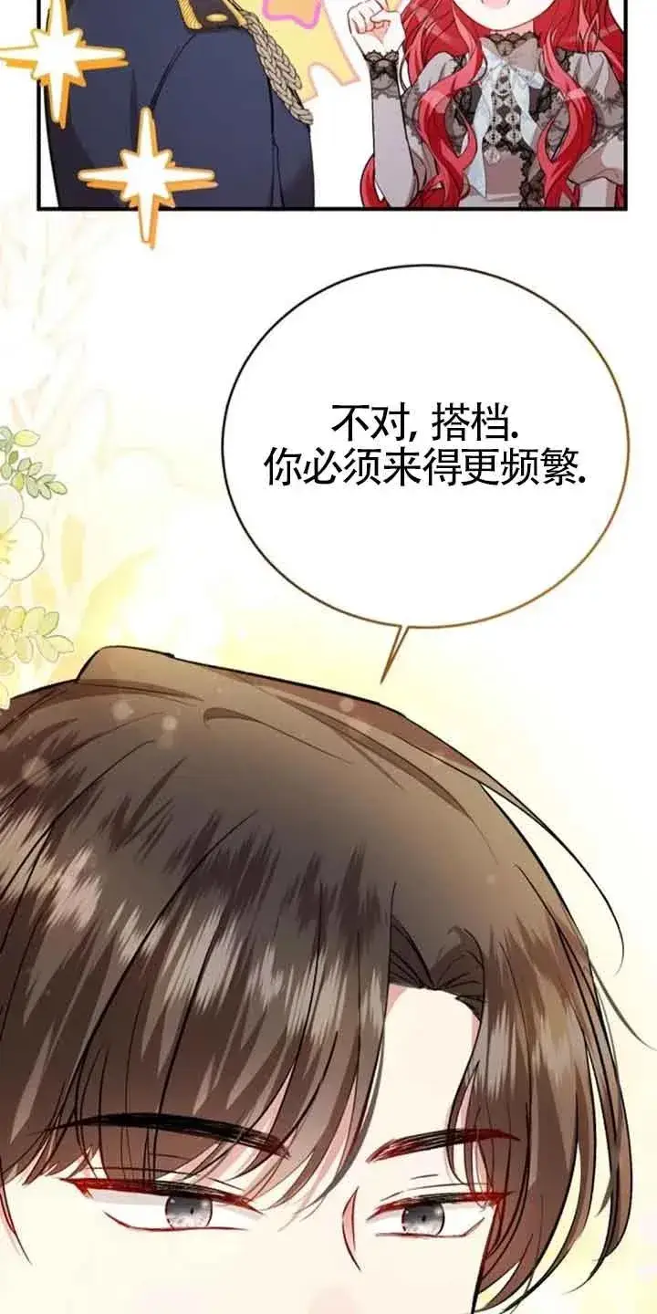 《那个恶女人生我来试试》第23话图38