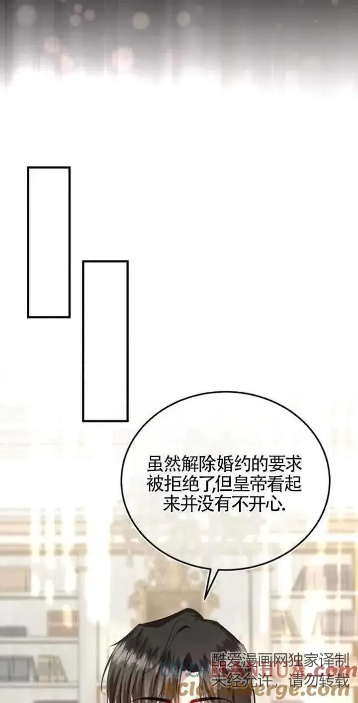 《那个恶女人生我来试试》第23话图4