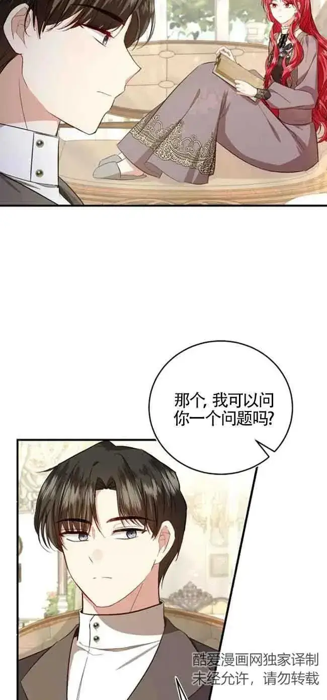 《那个恶女人生我来试试》第23话图45
