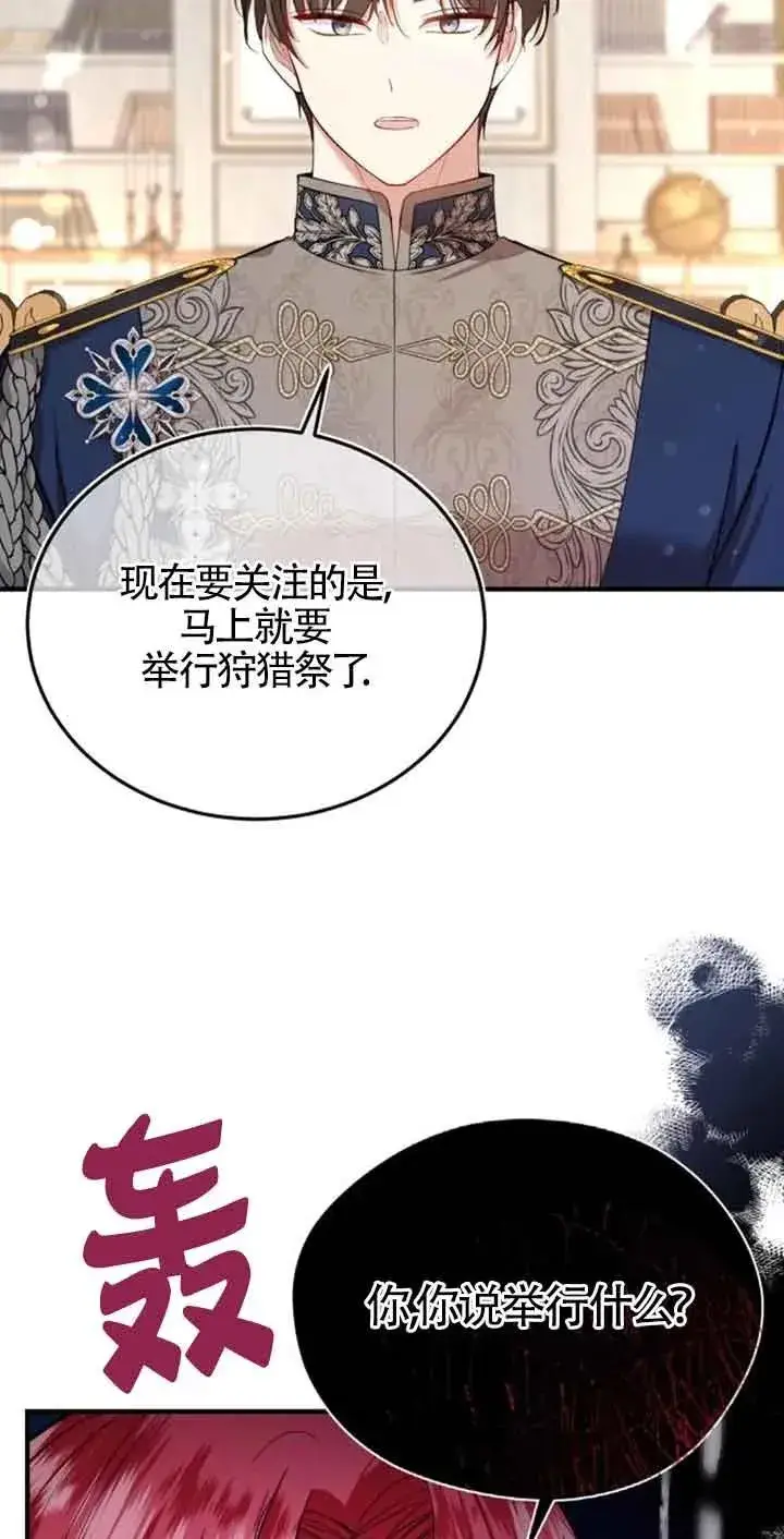 《那个恶女人生我来试试》第23话图5