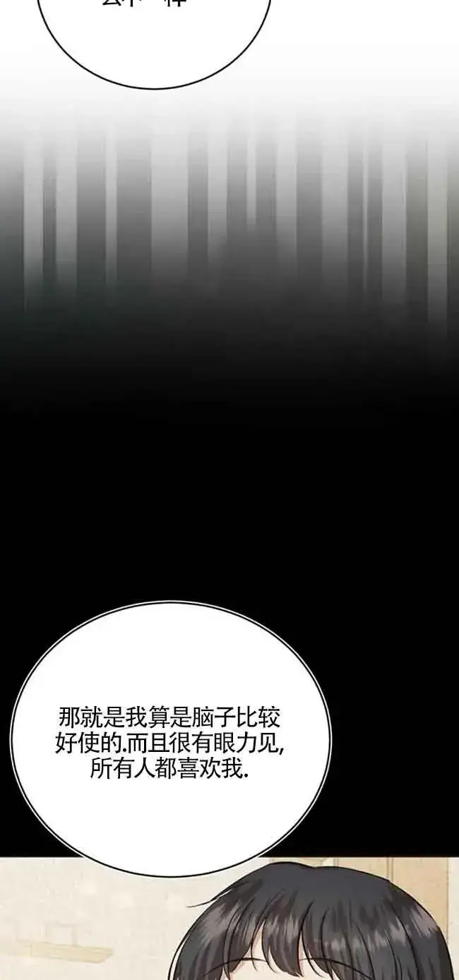 《那个恶女人生我来试试》第23话图50