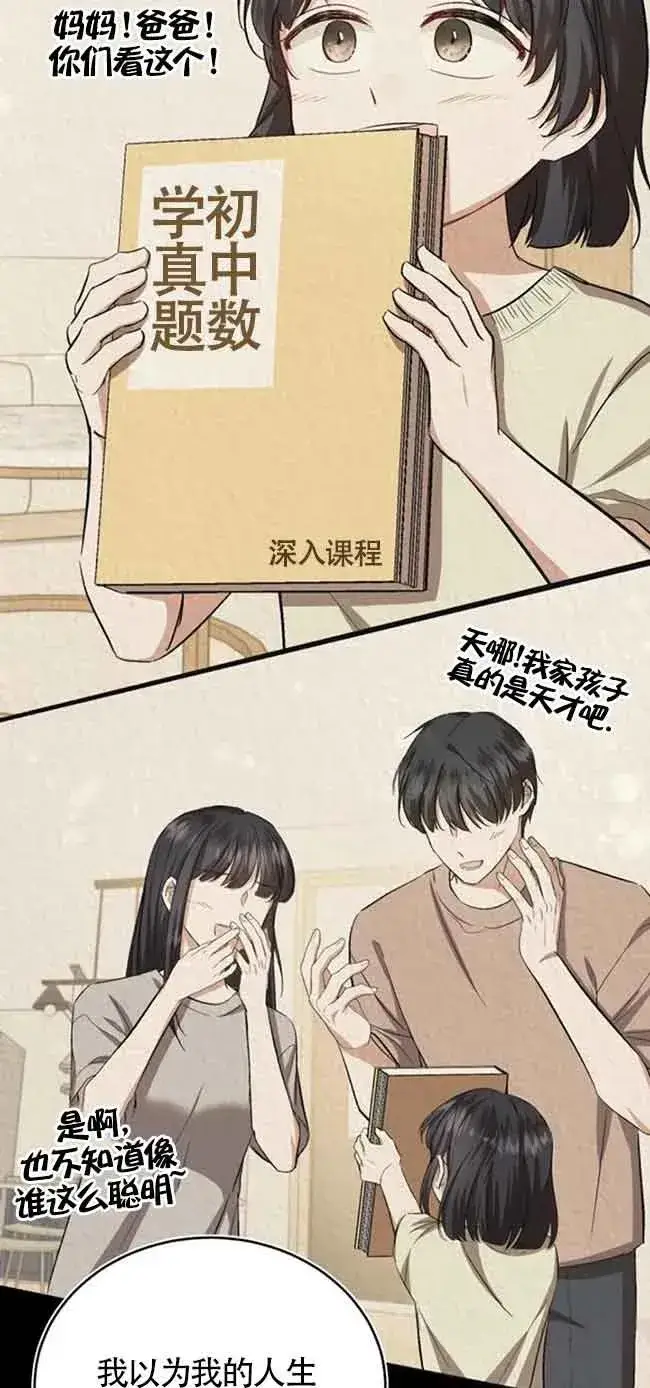 《那个恶女人生我来试试》第23话图51