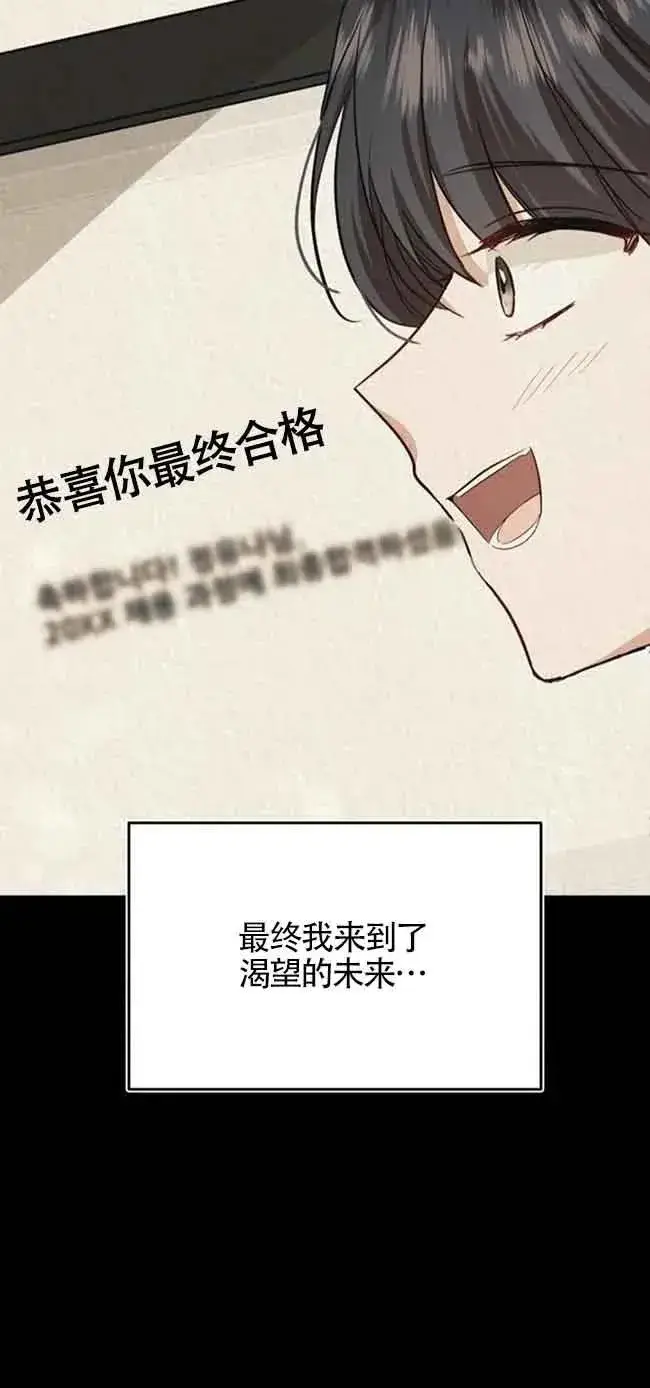 《那个恶女人生我来试试》第23话图56