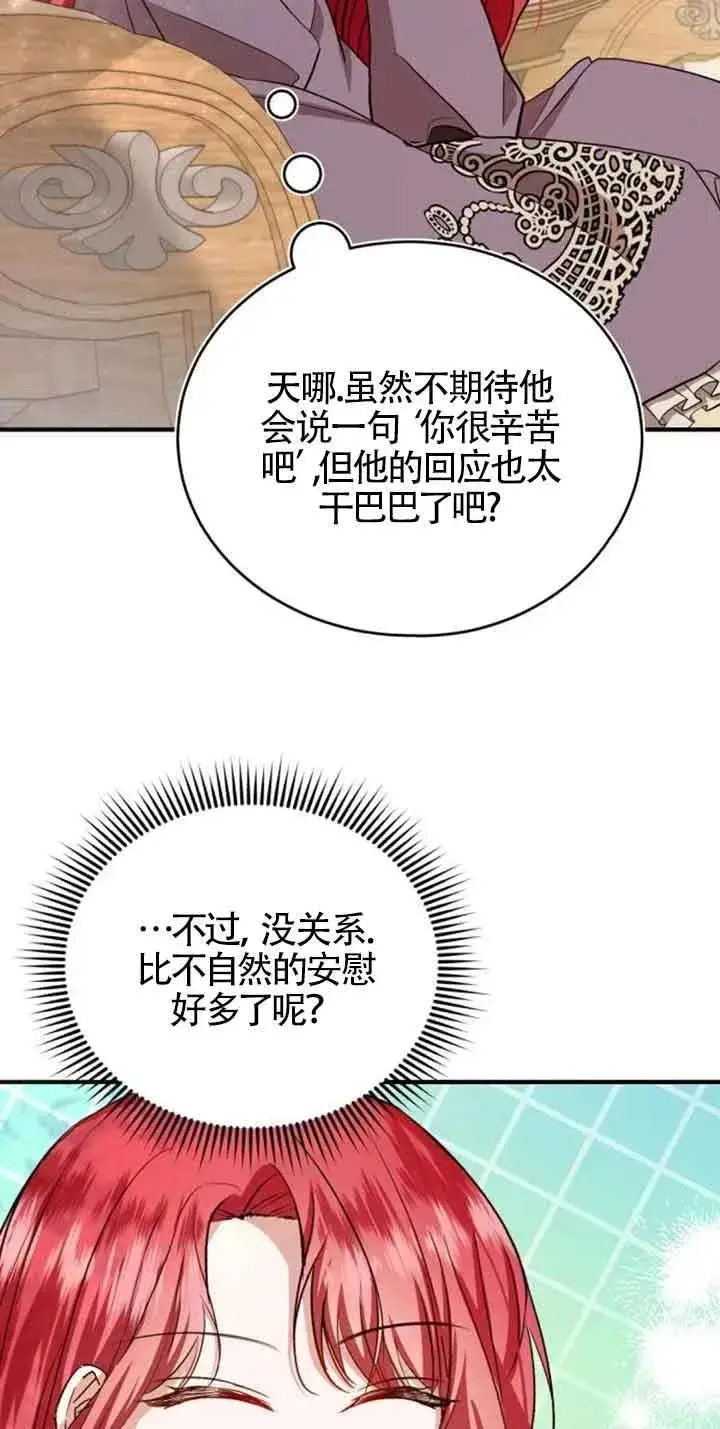 《那个恶女人生我来试试》第23话图62