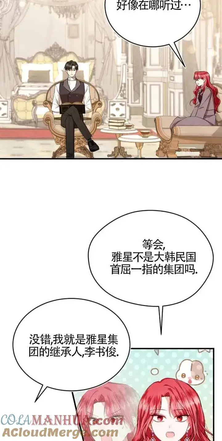 《那个恶女人生我来试试》第23话图64