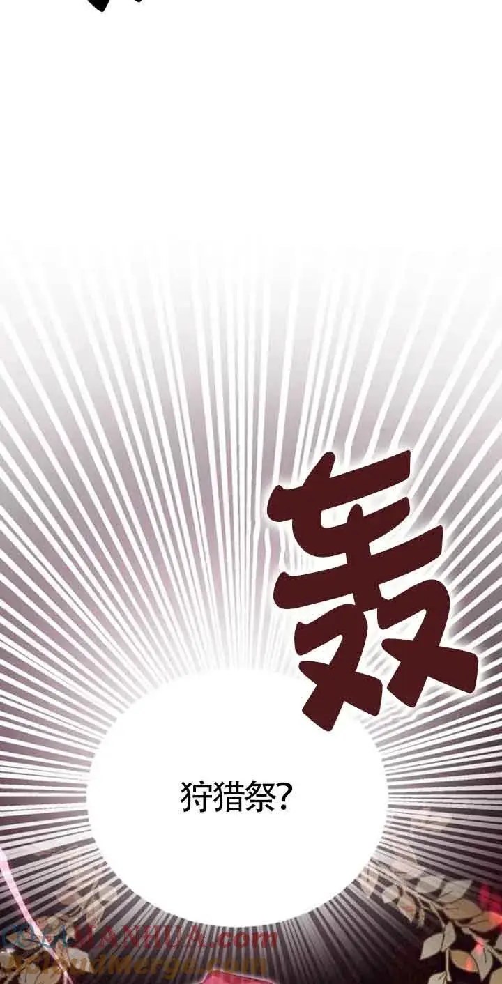 《那个恶女人生我来试试》第23话图7
