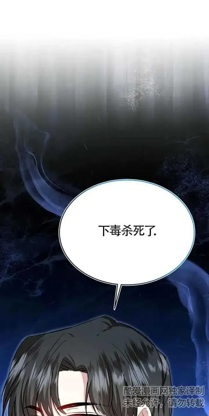 《那个恶女人生我来试试》第23话图75